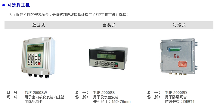 dn500超聲波流量計(jì)主機(jī)安裝方式